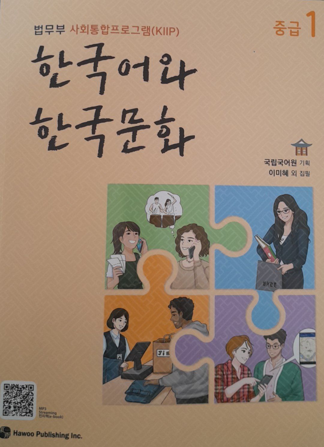 한국어와  한국문화 중급 1