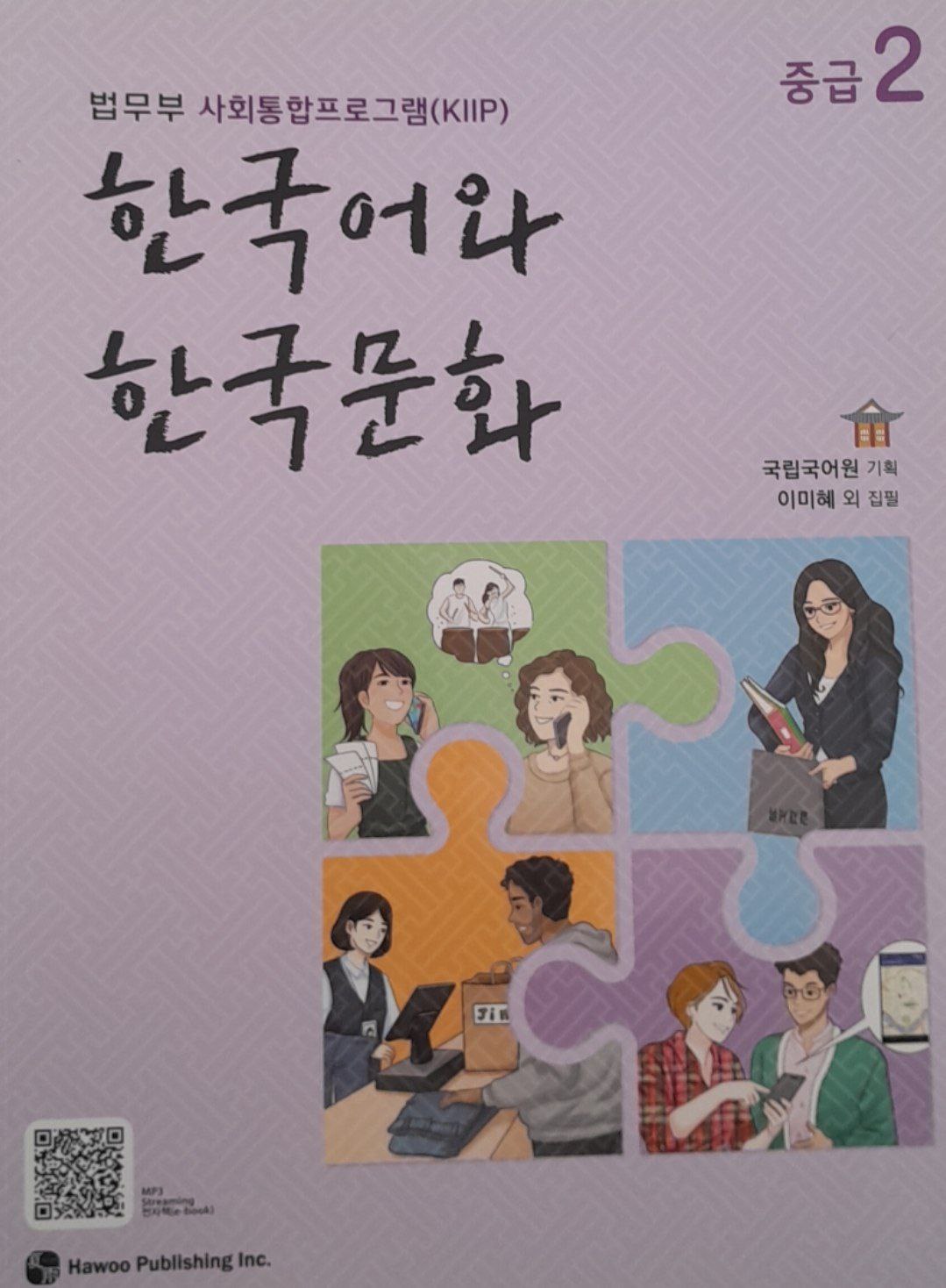 한국어와 한국문화 중급 2