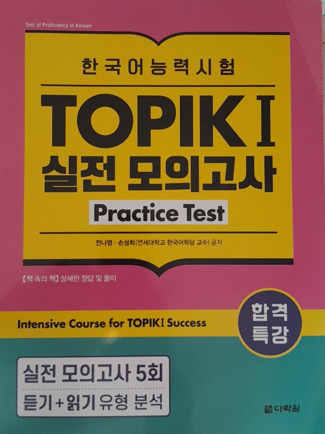 Topik 1 실전모의고사
