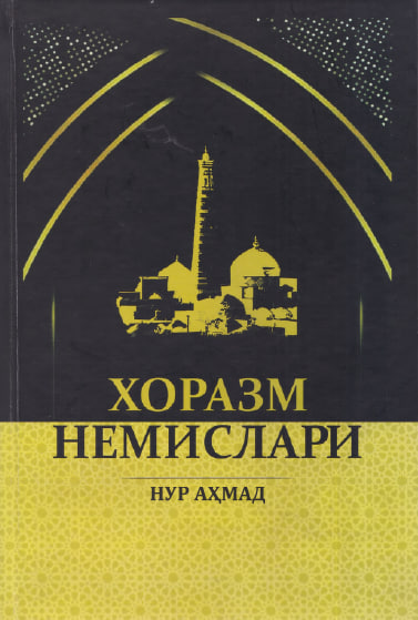 Хоразм немислари