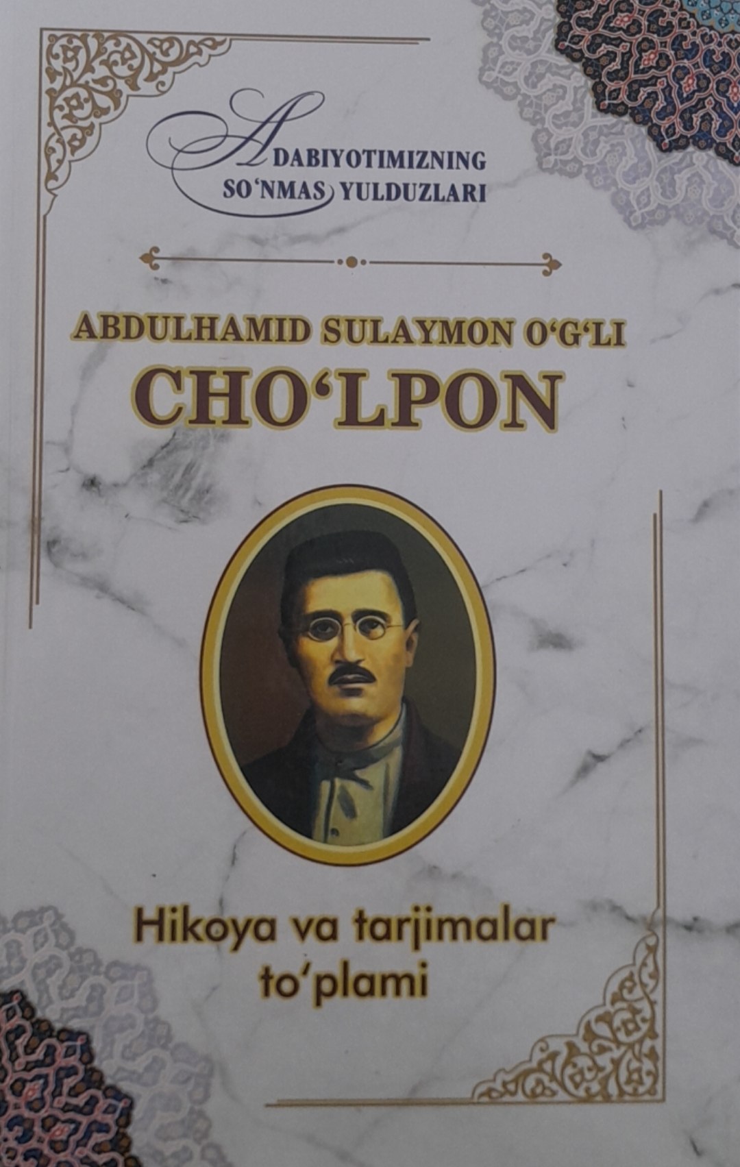 Abdulhamid Sulaymon o'g'li Cho'lpon