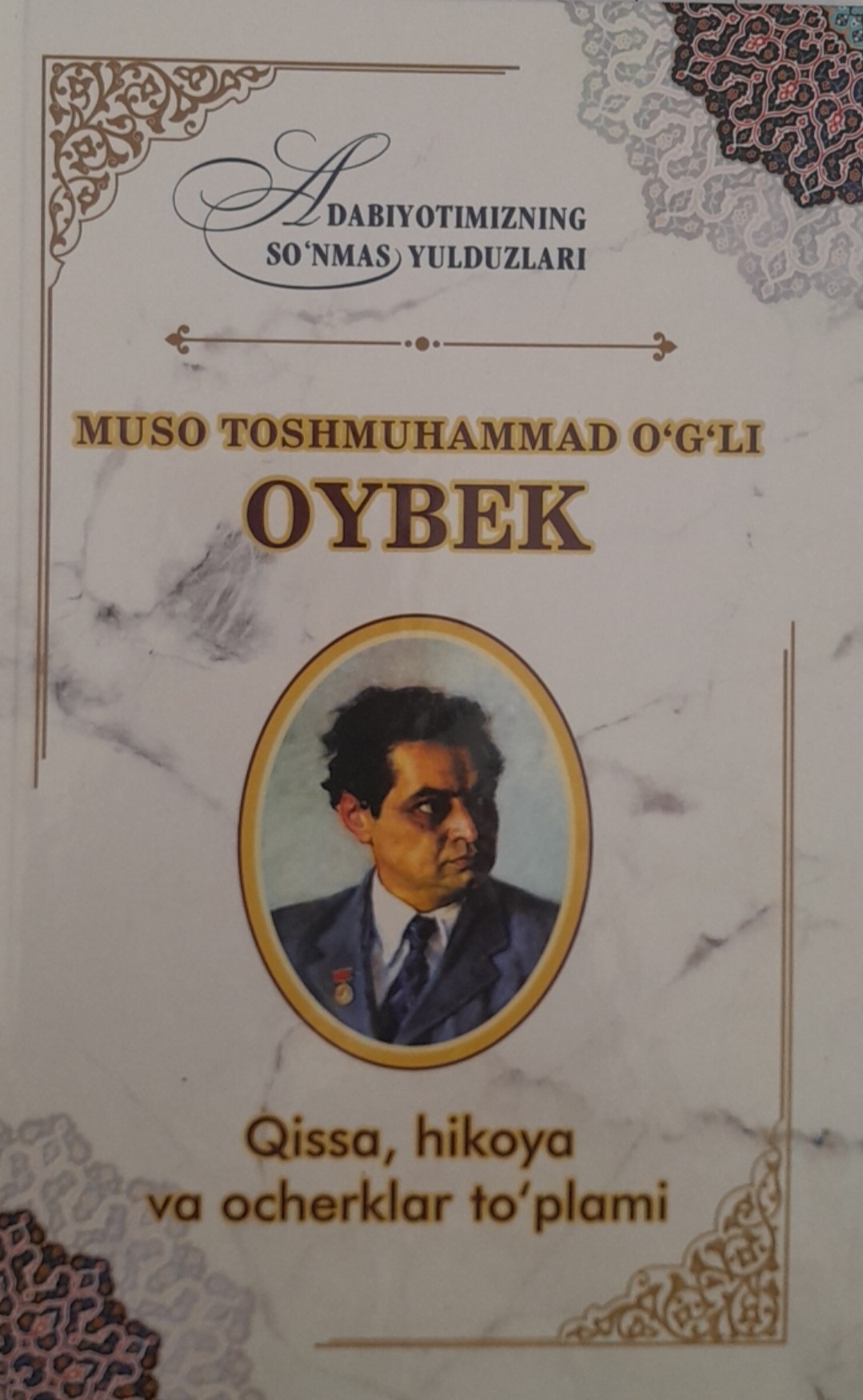 Muso Toshmuhammad o'g'li Oybek
