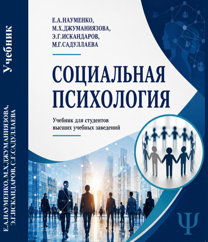 Социальная психология