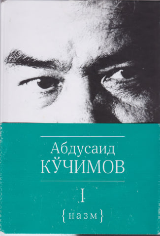 Назм 1
