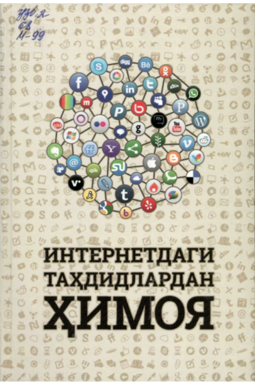 Интернетдаги таҳдидлардан ҳимоя