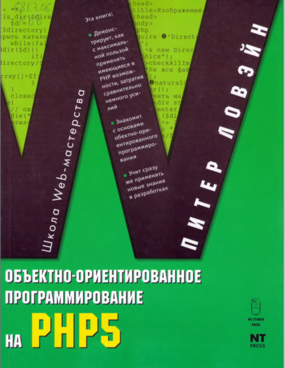 Объектно-ориентирование на PHP 5