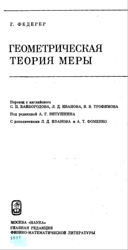 Геометрическая теория меры