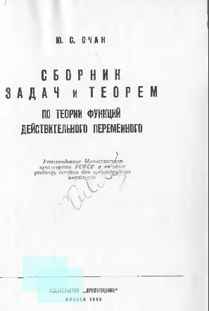 Сборник задач и теорем