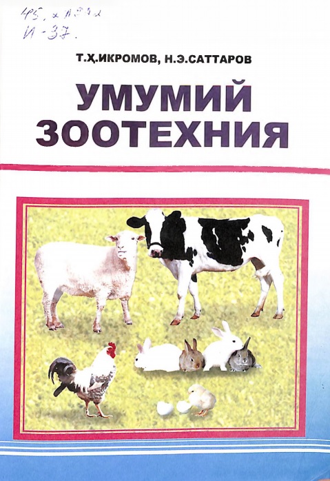 Умумий зоотехния.
