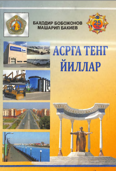 Асрга тенг йиллар
