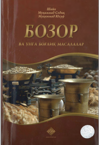 Бозор ва унга боғлиқ масалалари