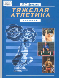 Тяжелая атлетика