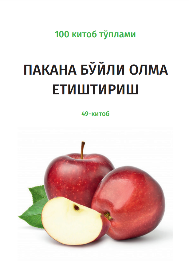 ПАКАНА БЎЙЛИ ОЛМА ЕТИШТИРИШ.