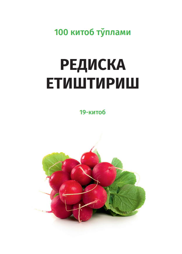 РЕДИСКА ЕТИШТИРИШ.