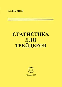 Статистика для трейдеров.