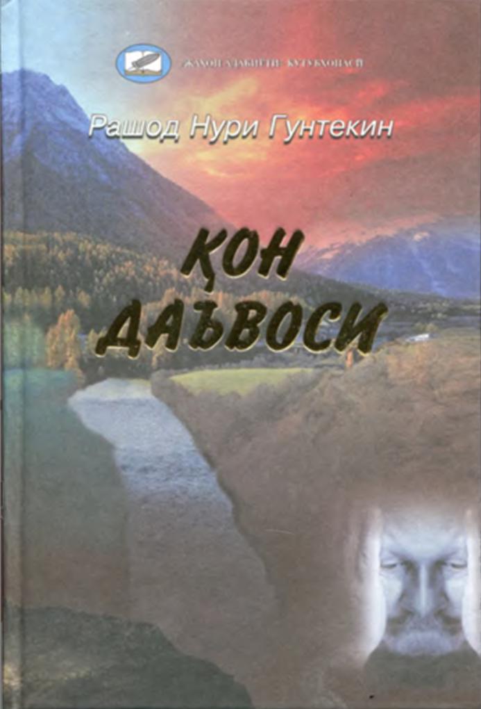 Қон даъвоси.