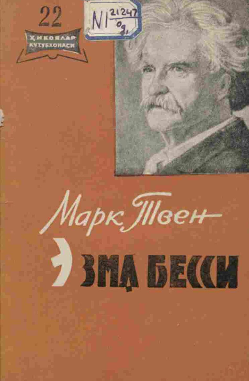 Эзма Бесси