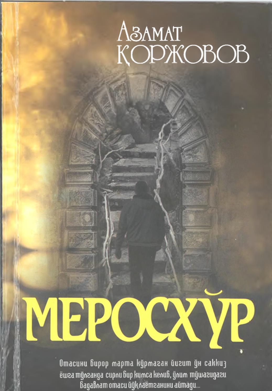 Меросхўр.