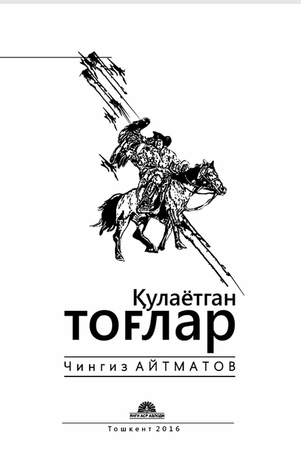 Қулаётган тоғлар.