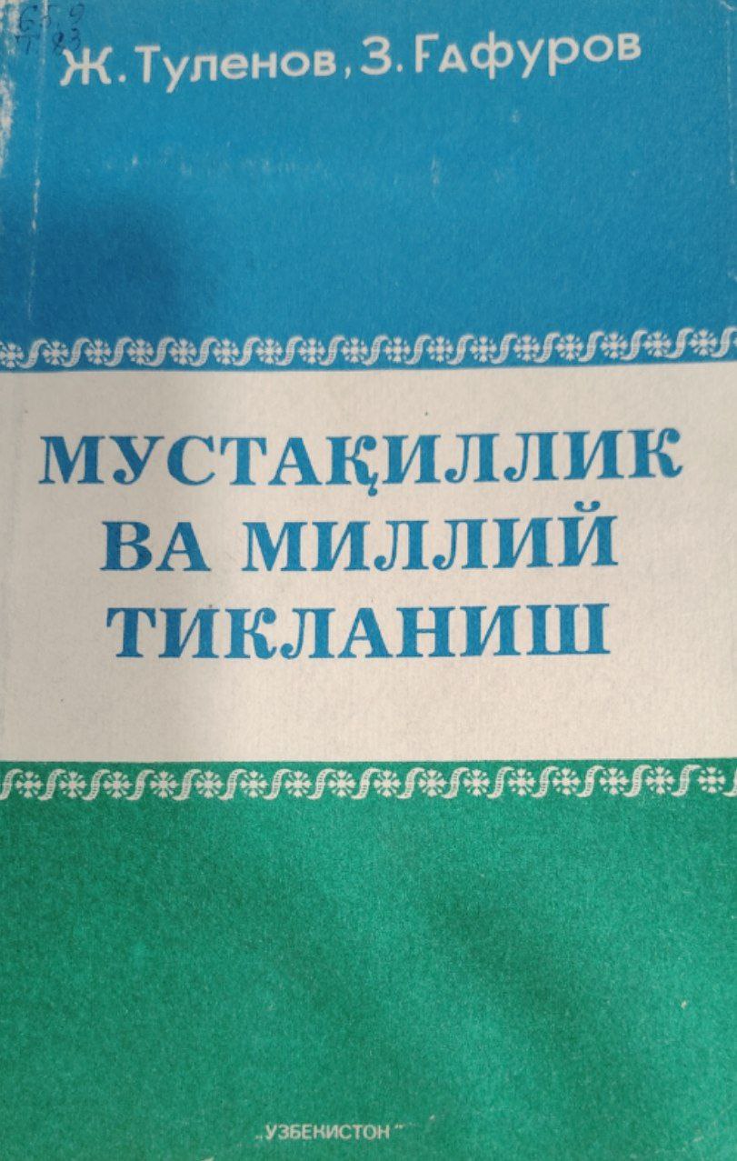 Мустақиллик ва миллий тикланиш.