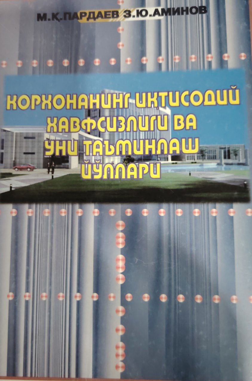 Кархонанинг иқтисодий хавсизлиги  ва уни таъминлаш йўллари.