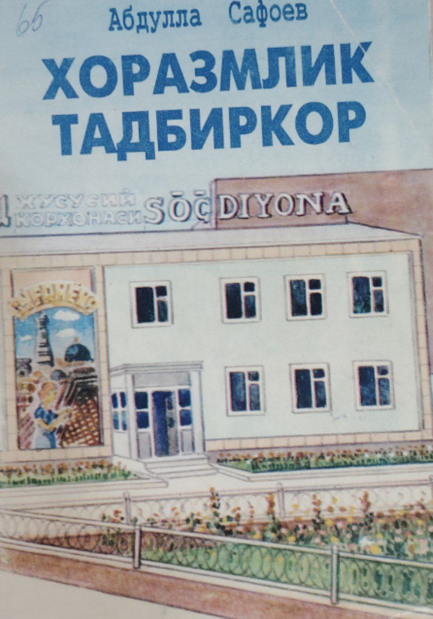 Хоразмлик тадбиркор.