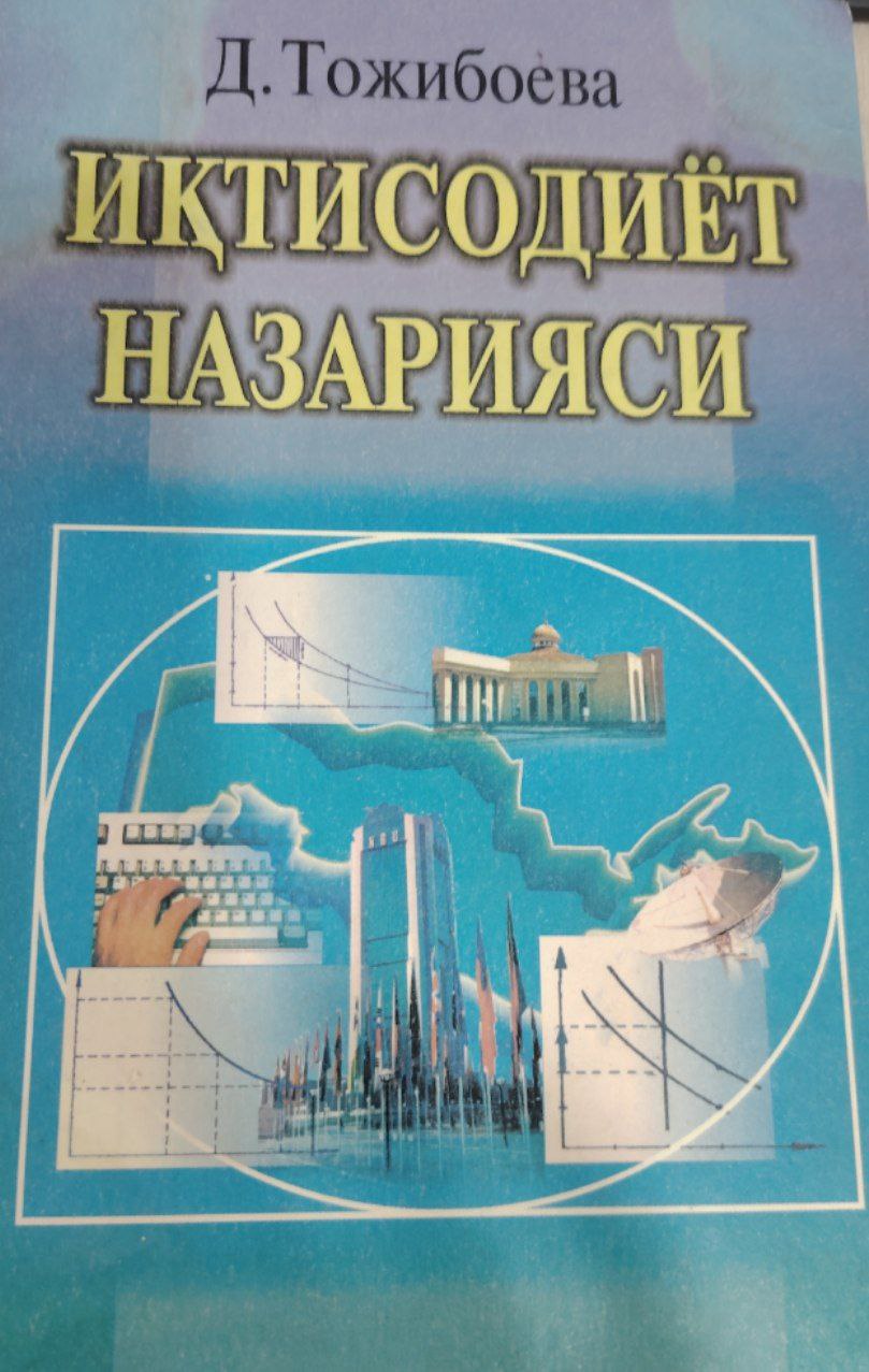 Иқтисодиёт назарияси