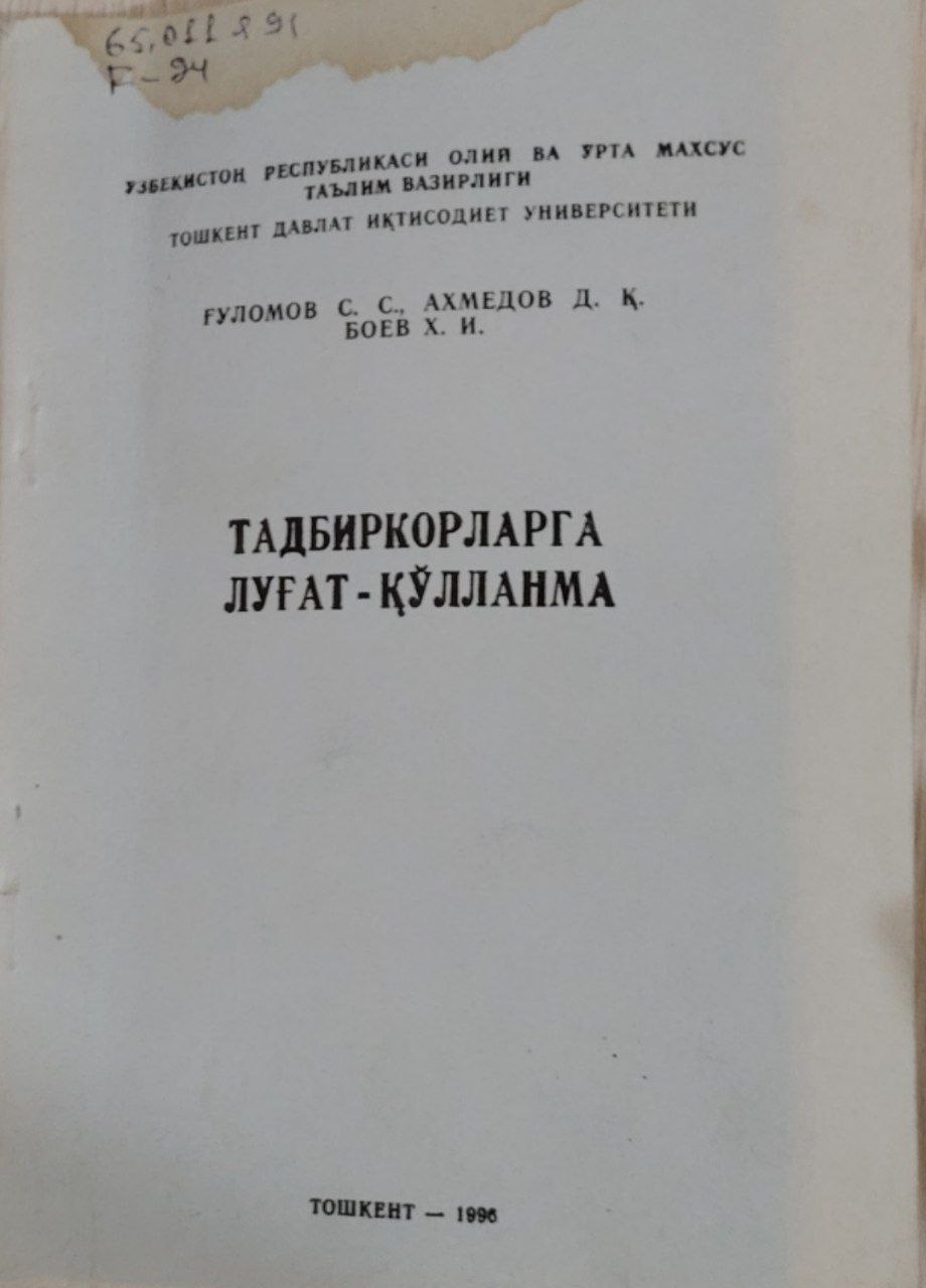 Тадбиркорларга луғат-қўлланма.