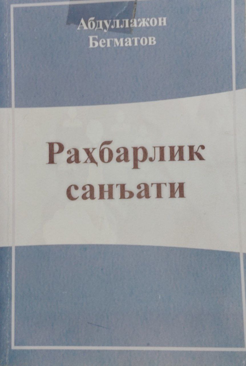 Раҳбарлик санъати.
