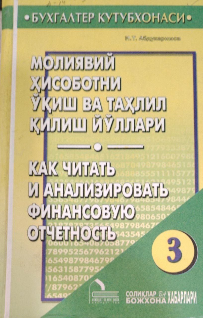 Молявий ҳисоботни ўқиш ва таҳлил қилиш йўллари.