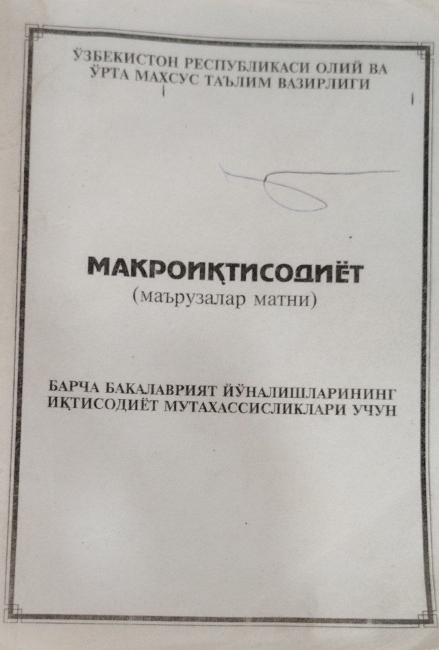 Микроиқтисодиёт