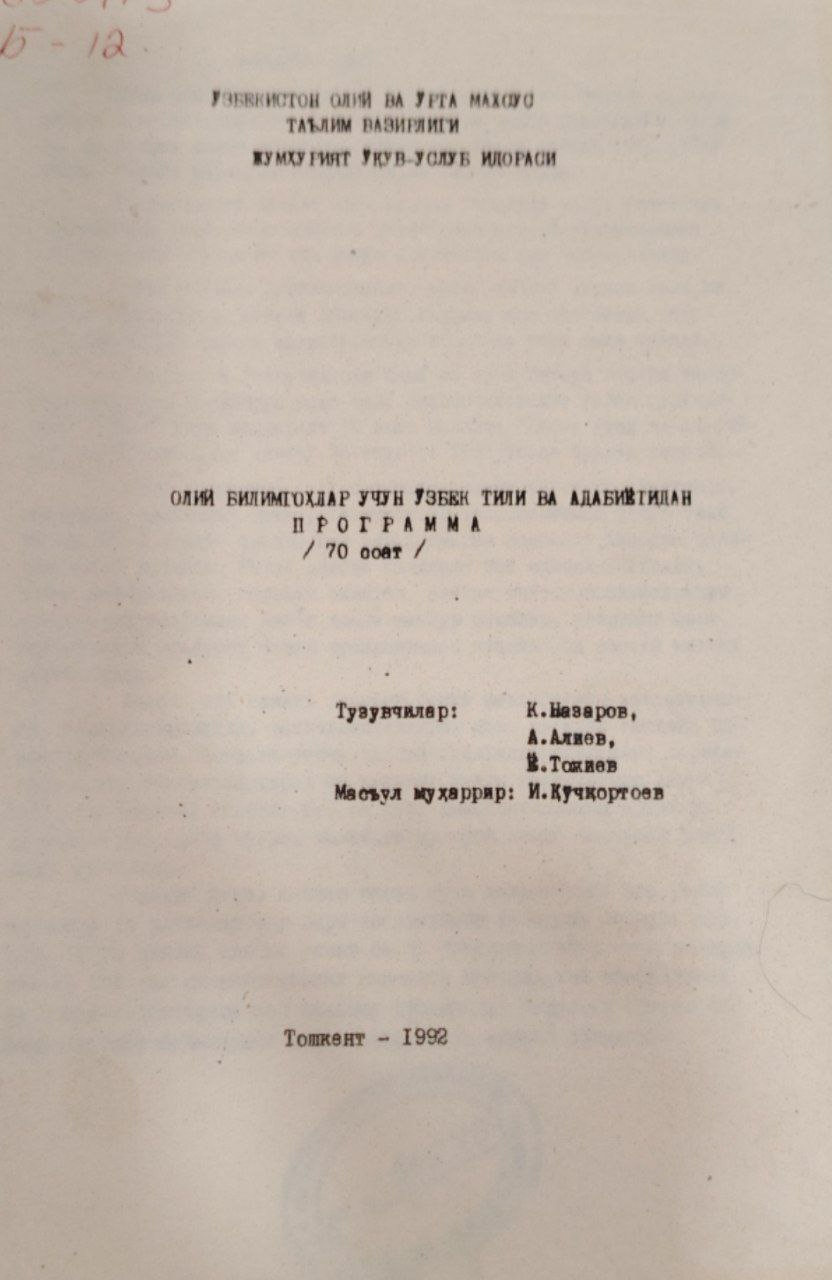 Олий билимгоҳлар учун ўзбек тили ва адабиётидан программа.