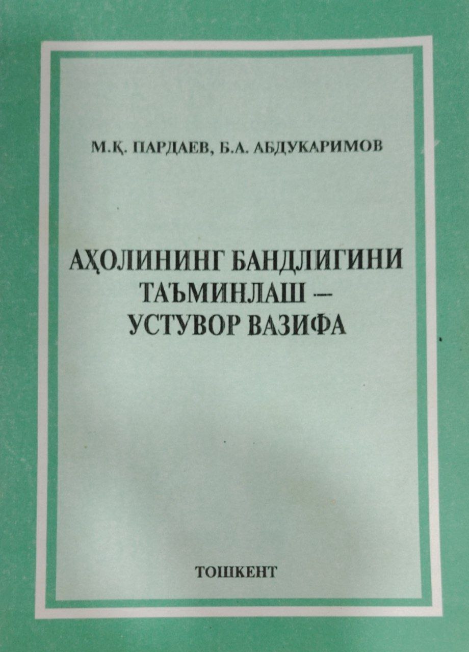 Аҳолининг бандлигини таъминлаш-устувор вазифаси.
