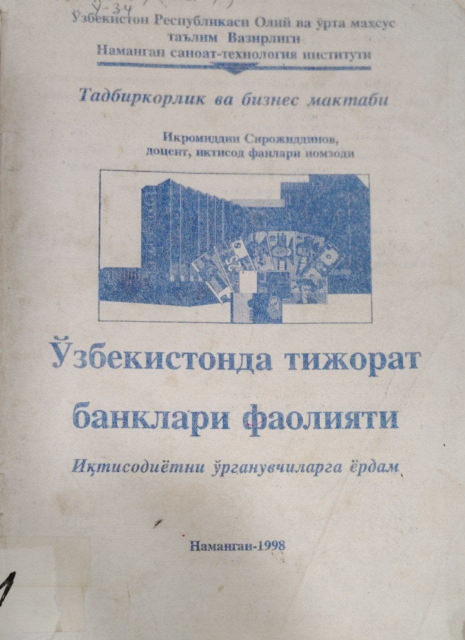Ўзбекистонда тижорат банклари фаолияти.
