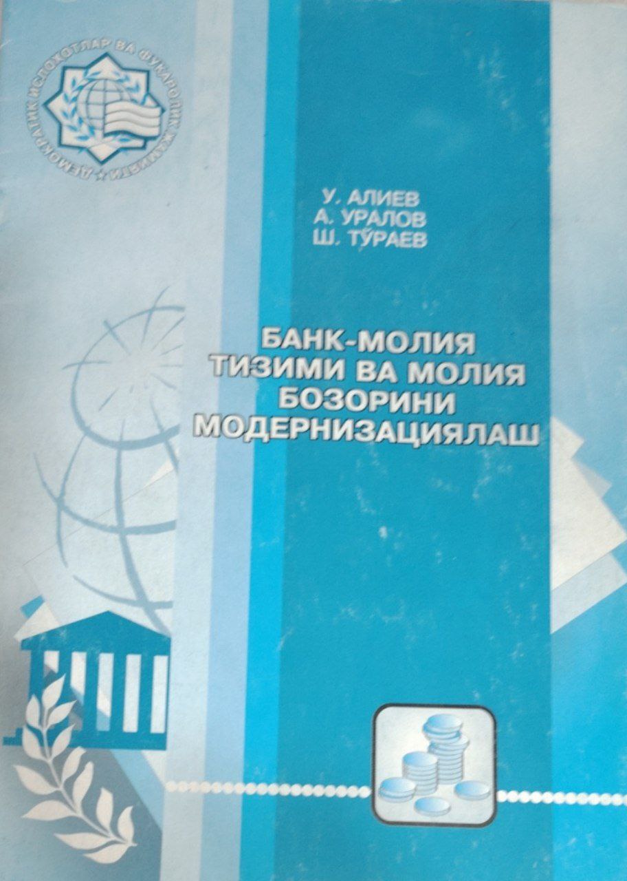 Бонк-молия тизими ва молия бозорини модернизациялаш.