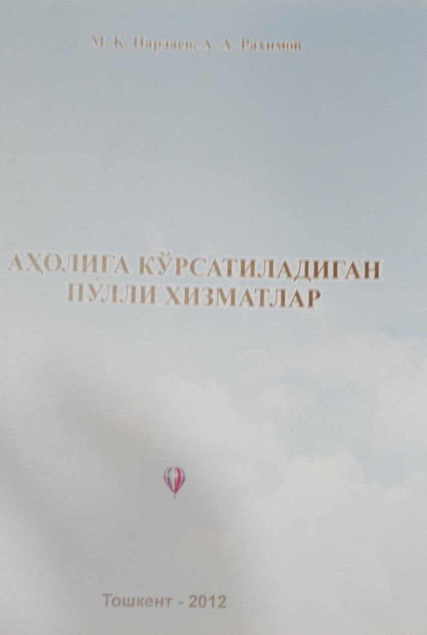 Аҳолига кўрсатиладиган пулли хизматлар.