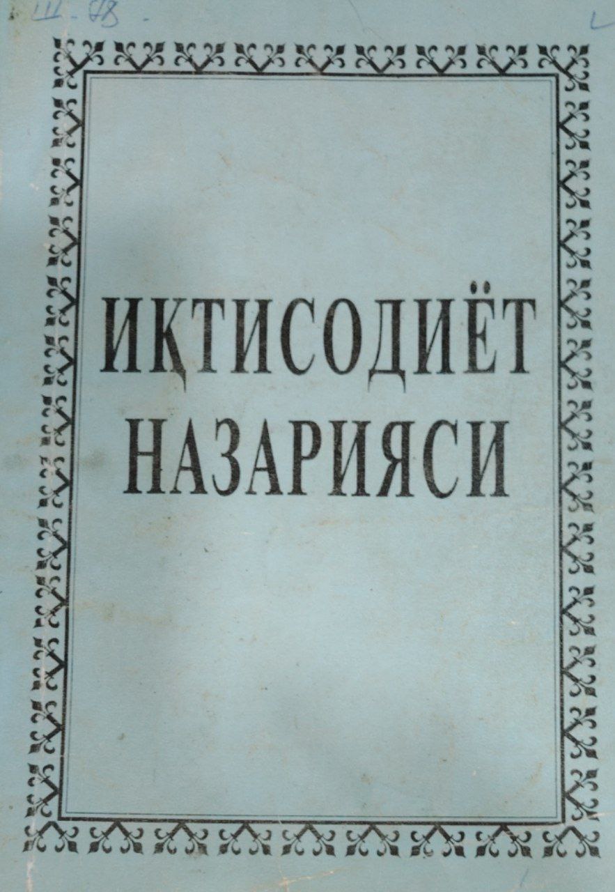 Иқтисодиёт назарияси