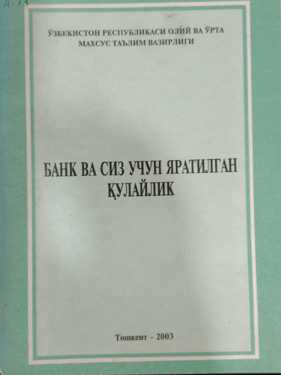 Банк ва сиз учун яратилган қулайлик.1-қисм