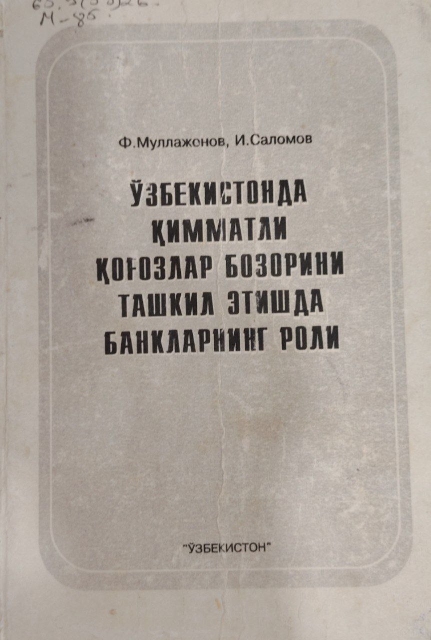 Ўзбекистонда қимматли қоғозлар бозорини ташкил этишда банкларнинг роли.