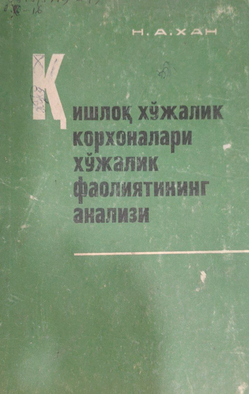 Қишлоқ хўжалик корхоналари хўжалик фаолиятининг анализи.