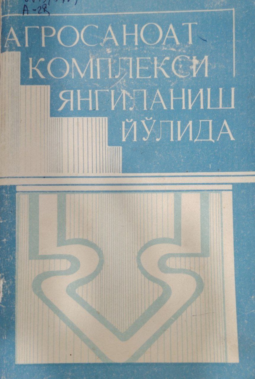 Аграсаноат комплекси янгиланиш йўлида.