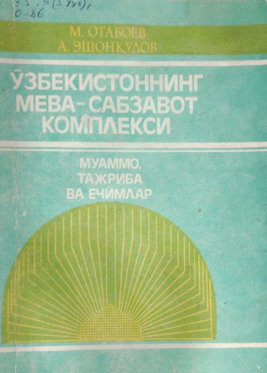Ўзбекистонннинг мева-сабзавот комплекси.