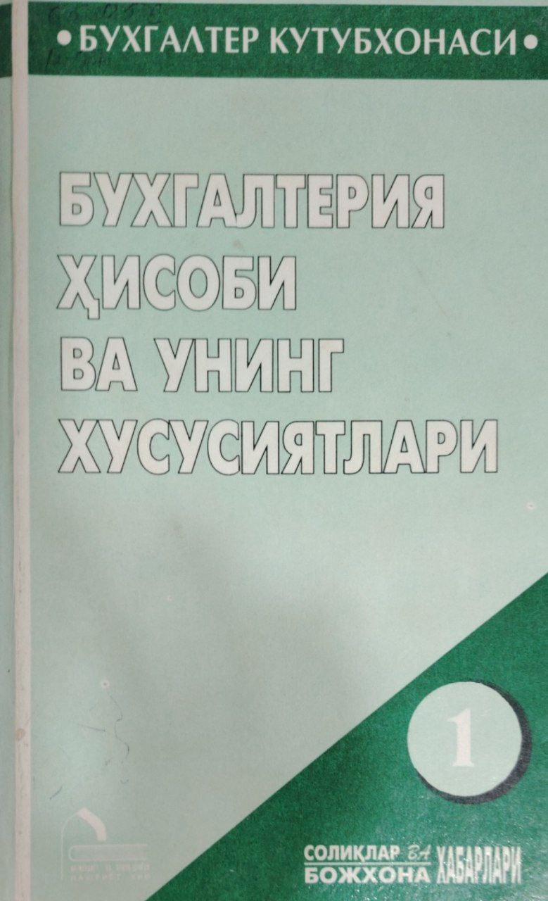 Бухгалтерия ҳисоби ва унинг хусусиятлари: 1-қисм