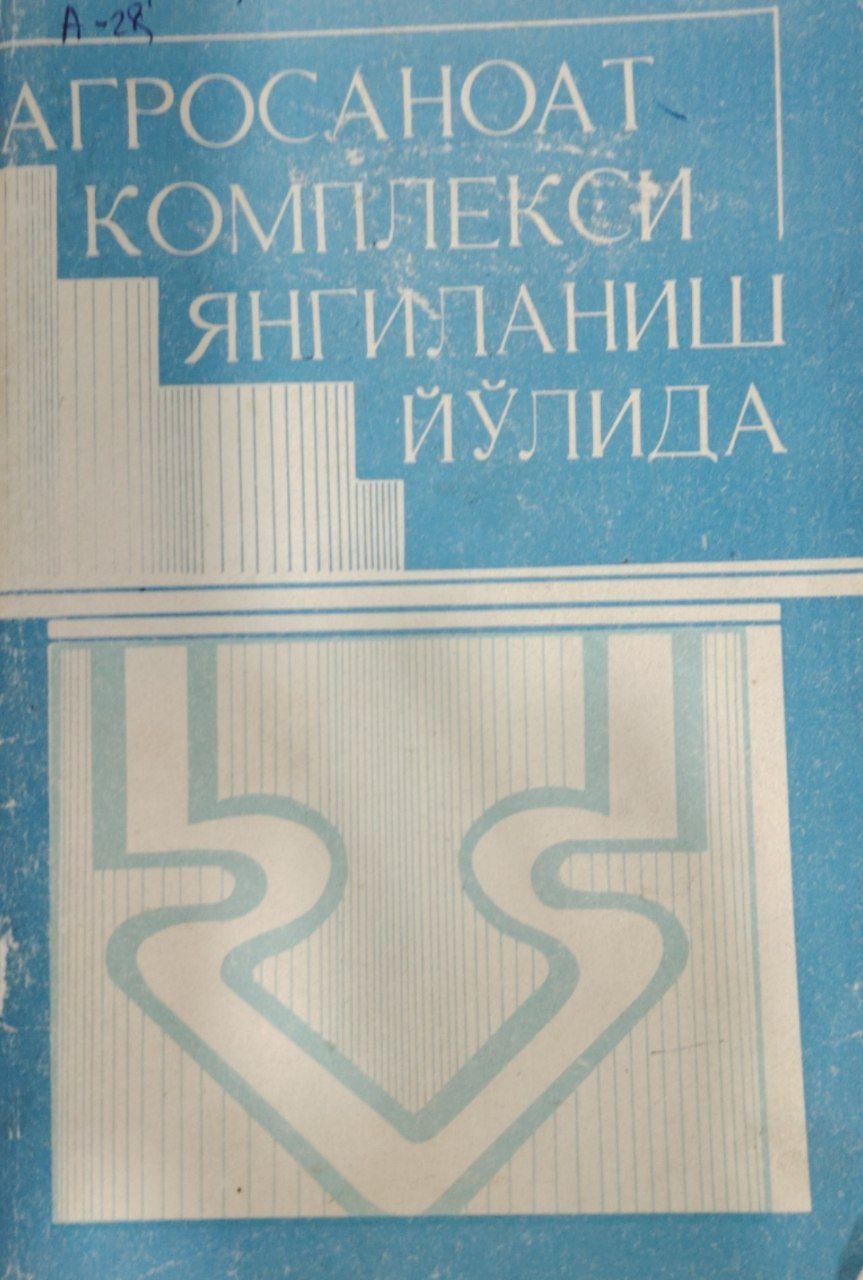 Агросаноат комплекси янгиланиш йўлида.