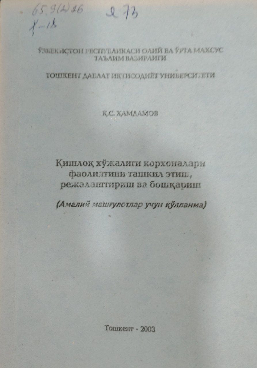 Қишлоқ хўжалиги корхоналари фаолиятини ташкил этиш ривожлантириш вқа бошқариш.