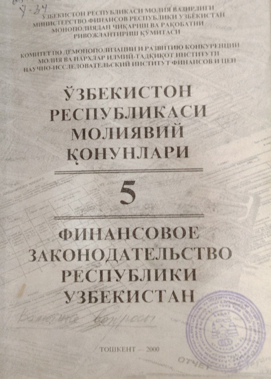 Ўзбекистон республикаси молиявий қонунлури.5