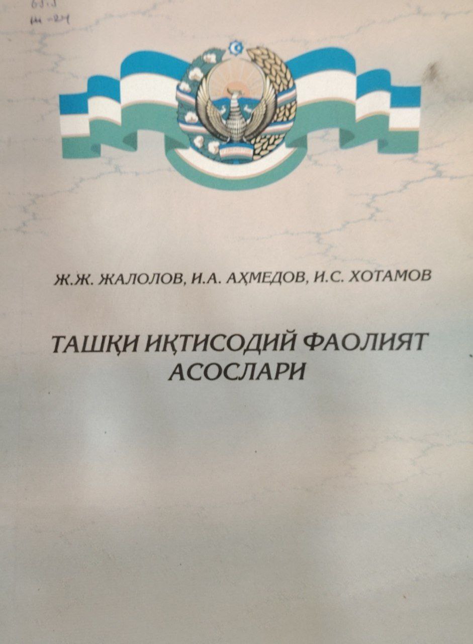 Ташқи иқтисодий фаолият асослари.