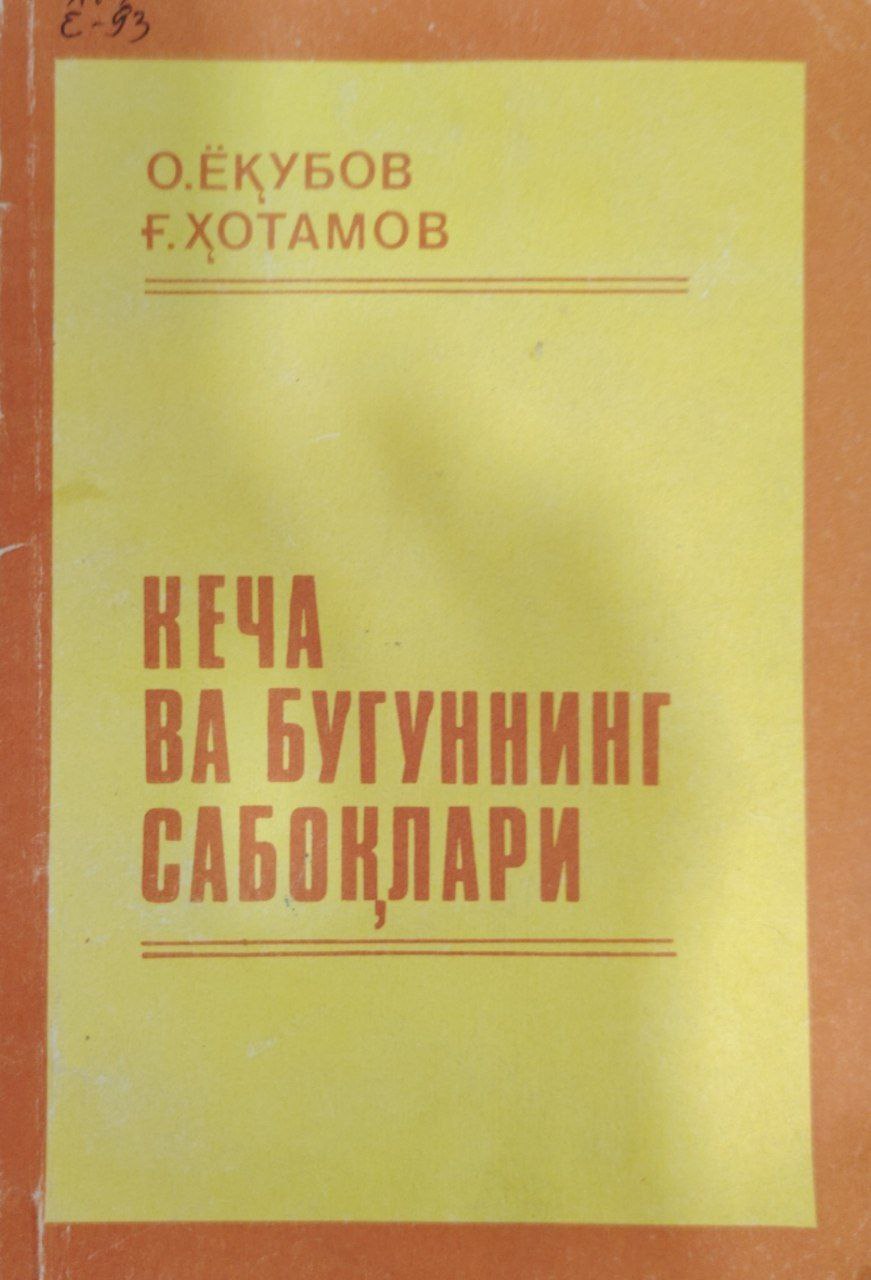 Кеча ва бугуннинг сабоқлари.