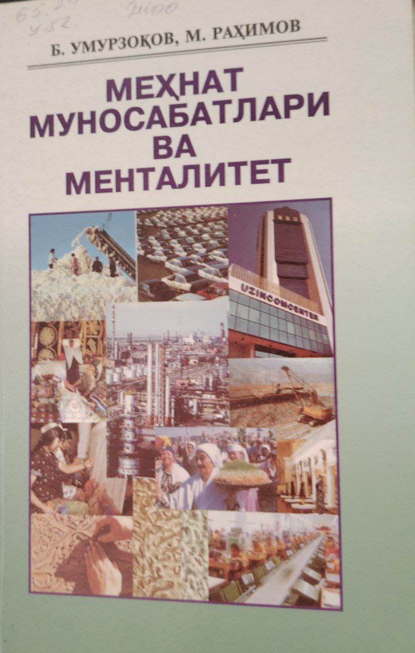 Меҳнат муносабатлари ва менталитет.