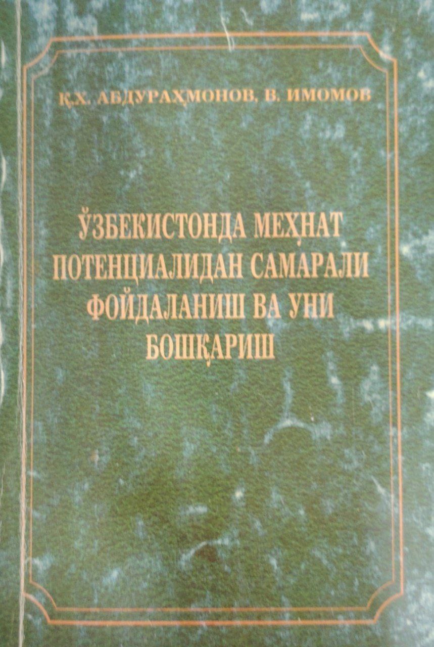 Ўзбекистонда меҳнат потенциалидан самарали фойдаланиш ва уни бошқариш.